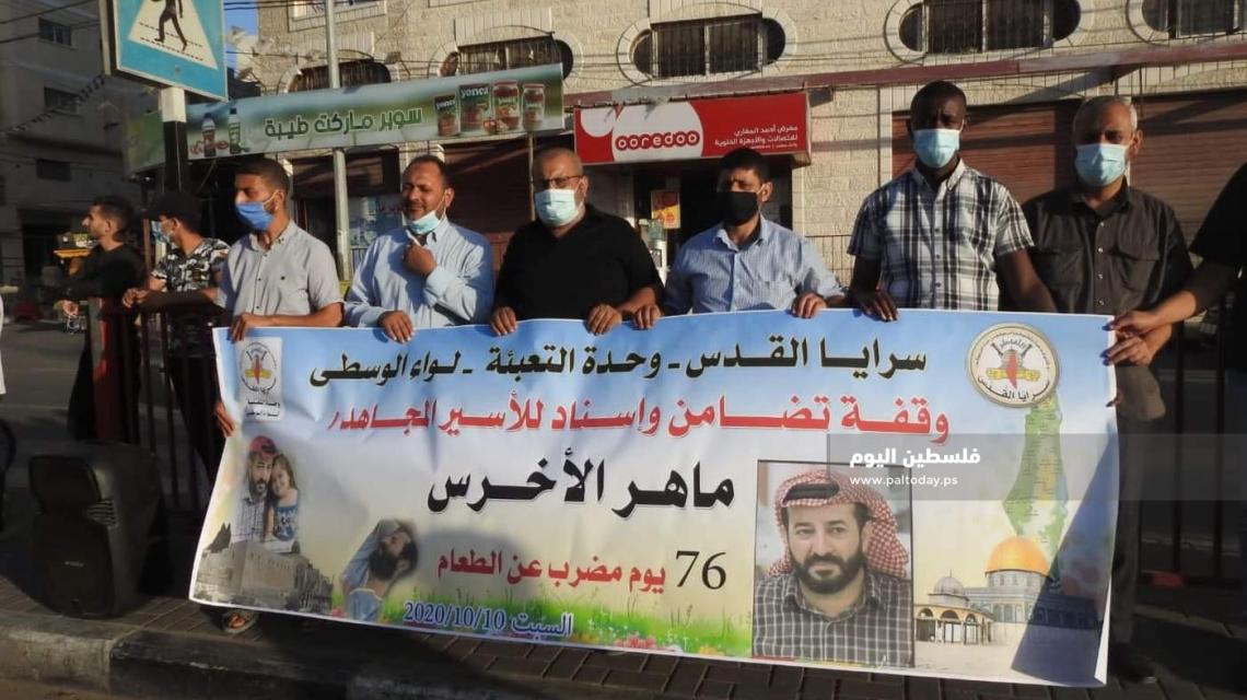 وقفة تضامن مع الأسير ماهر الأخرس في الوسطى، أقامتها وحدة التعبئة التابعة لسرايا القدس لواء الوسطى