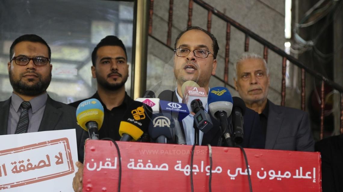 وقفة إعلامية بعنوان (إعلاميون في مواجهة صفقة القرن) في غزة