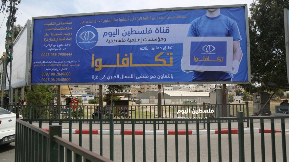 فضائية فلسطين اليوم تطلق حملة تكافلوا لدعم الاسر الفلسطينية الفقيرة في غزة