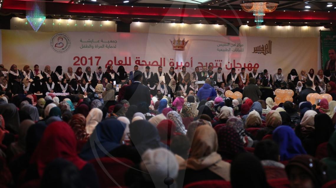 مركز ابن النفيس في غزة يتوج مسابقة أميرة الصحة في فلسطين