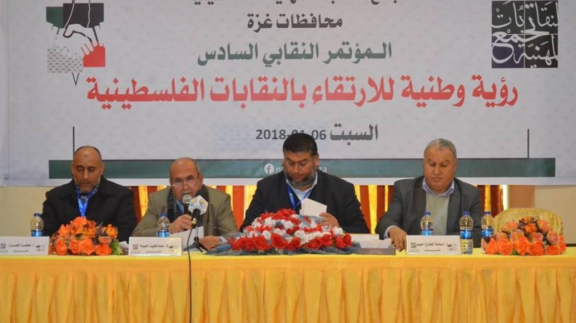 تجمع النقابات المهنية الفلسطينية في قطاع غزة يعقد مؤتمره النقابي السادس بمدينة غزة