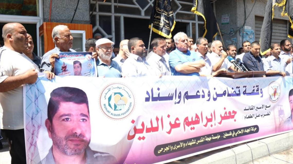 وقفة تضامنية مع الأسير المضرب جعفر عزالدين أمام برج شوا حصري