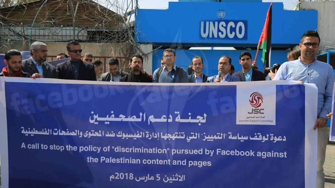 لجنة دعم الصحفيين تنظم وقفة احتجاجية ضد سياسة إغلاق الصفحات الفلسطينية على الفيس بوك أمام مقر الأمم المتحدة بغزة