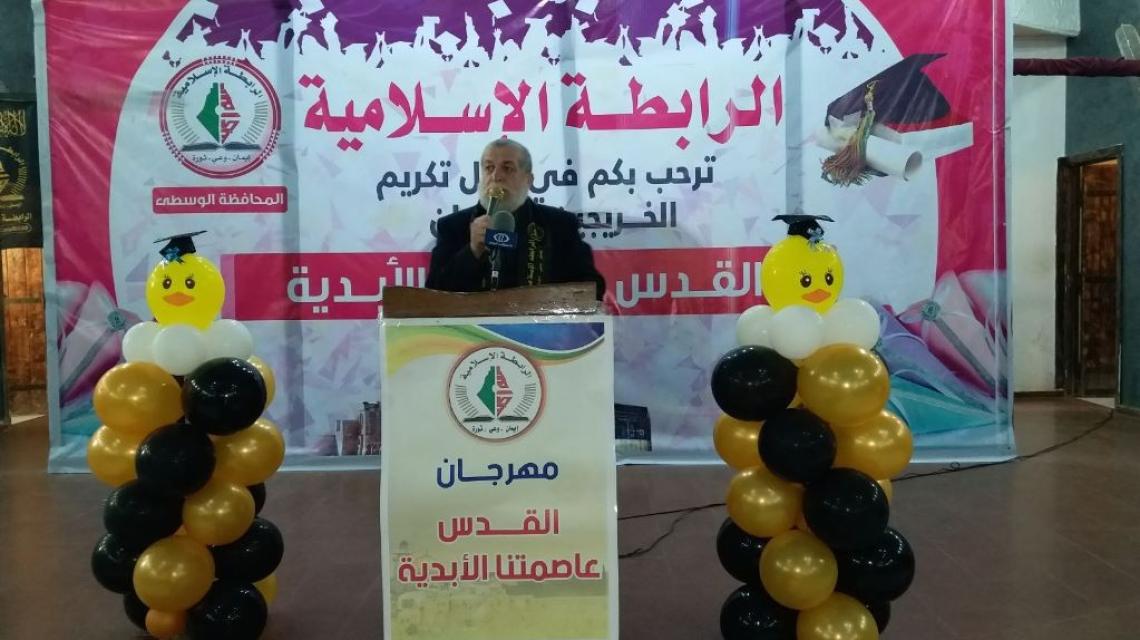  الرابطة الاسلامية تكرم الطلبة الخريجين بالمحافظة الوسطي بعنوان القدس عاصمة فلسطين الابدية