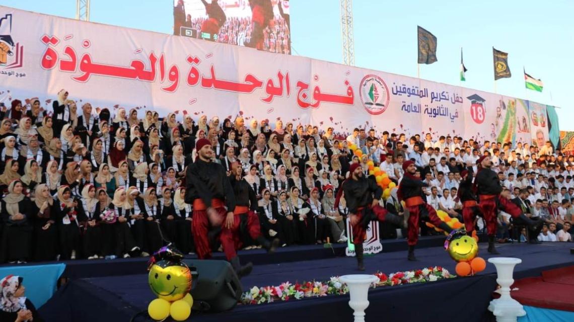 الرابطة الإسلامية "بمدينة غزة "تكرم الطلبة المتفوقين بالثانوية العامة 