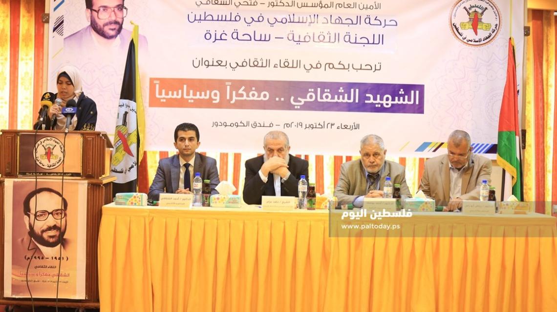 اللجنة الثقافية لحركة الجهاد الإسلامي بغزة تنظم ندوة بعنوان :"الشهيد الشقاقي مفكراً وسياسياً"