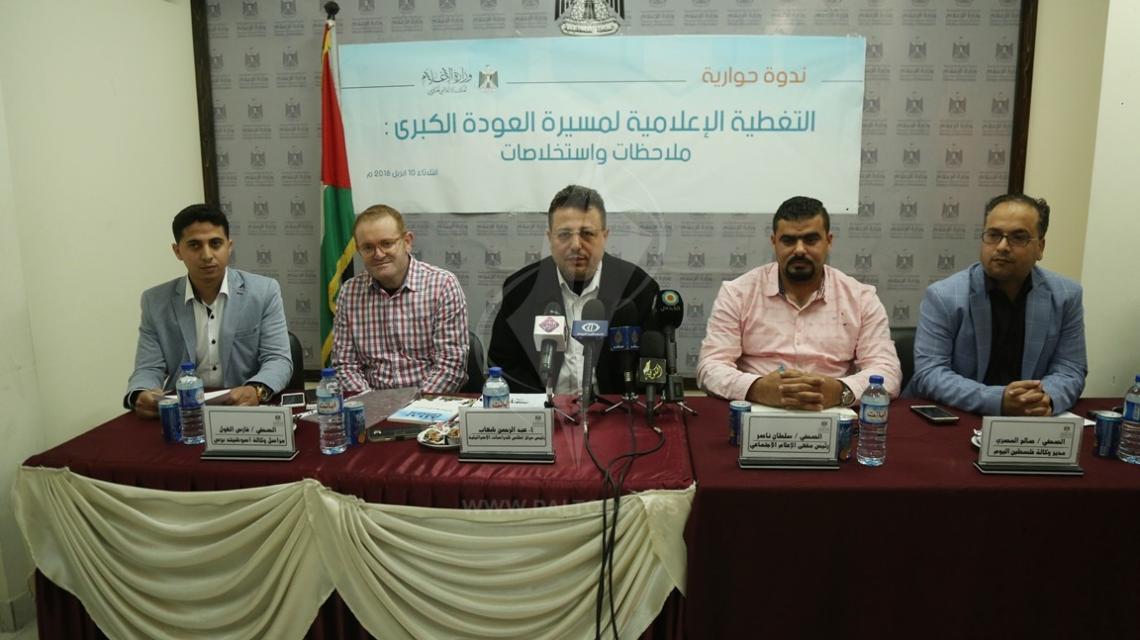 ندوة إعلامية حول ملاحظات العمل الإعلامي خلال مسيرة العودة