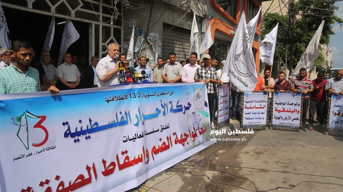 مؤتمر جماهيري في غزة لمناهضة مخطط الضم الإسرائيلي