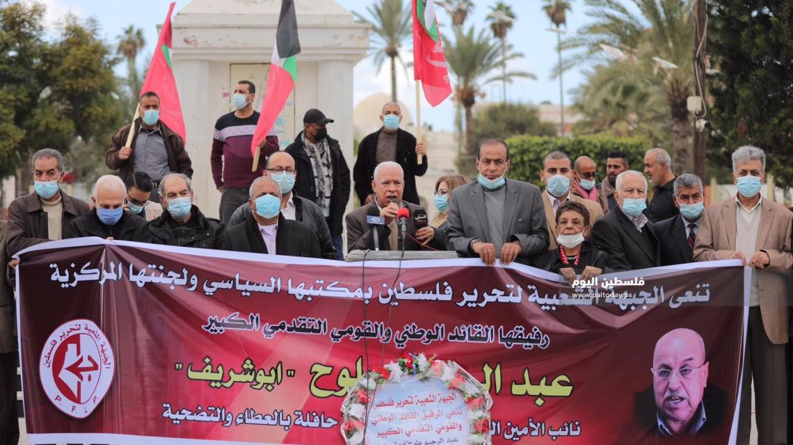 الجبهة الشعبية تنظم وقفة رمزية في غزة تزامنا مع انطلاق تشييع جثمان القائد الوطني عبد الرحيم ملوح