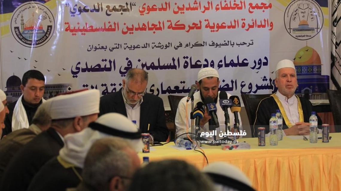 ورشة دعوية لعلماء ودعاة مسلمين حول ضرورة التصدي لمخطط الضم وصفقة القرن