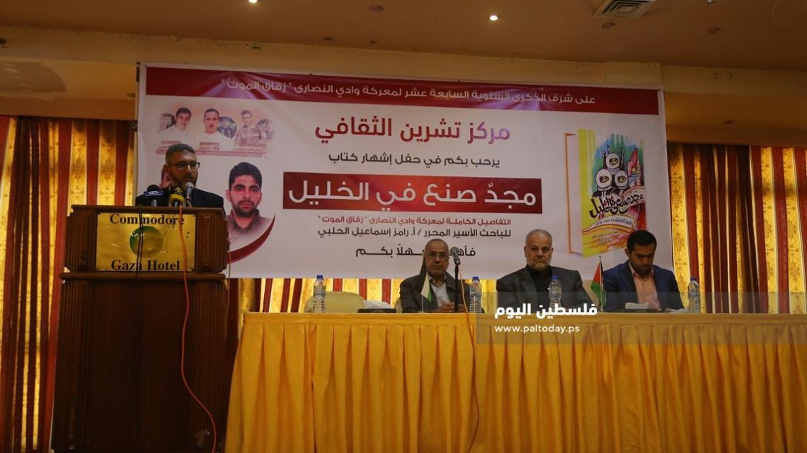 مركز تشرين الثقافي ينظم حفل إشهار لكتاب "مجد صنع في الخليل" ويروي تفاصيل زقاق الموت