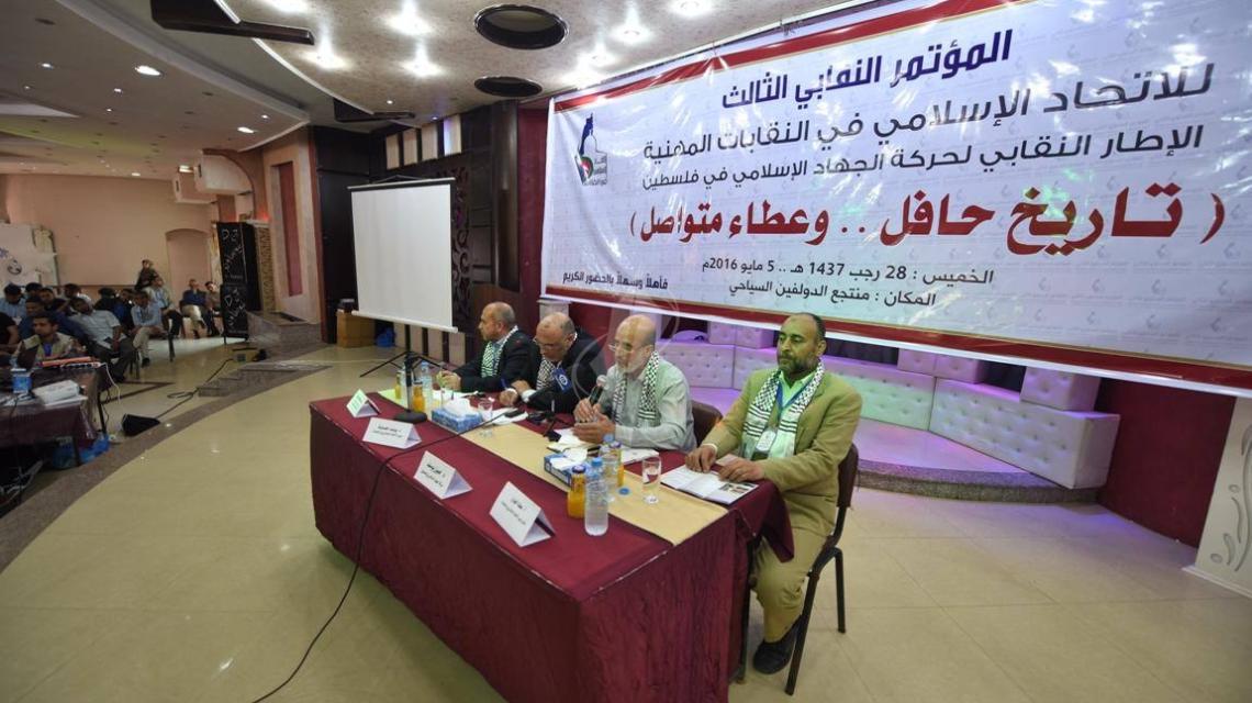 بالصور:الاتحاد الاسلامى بالنقابات ينظم مؤتمره الثالث فى غزة بعنوان تاريخ حافل وعطاء متواصل