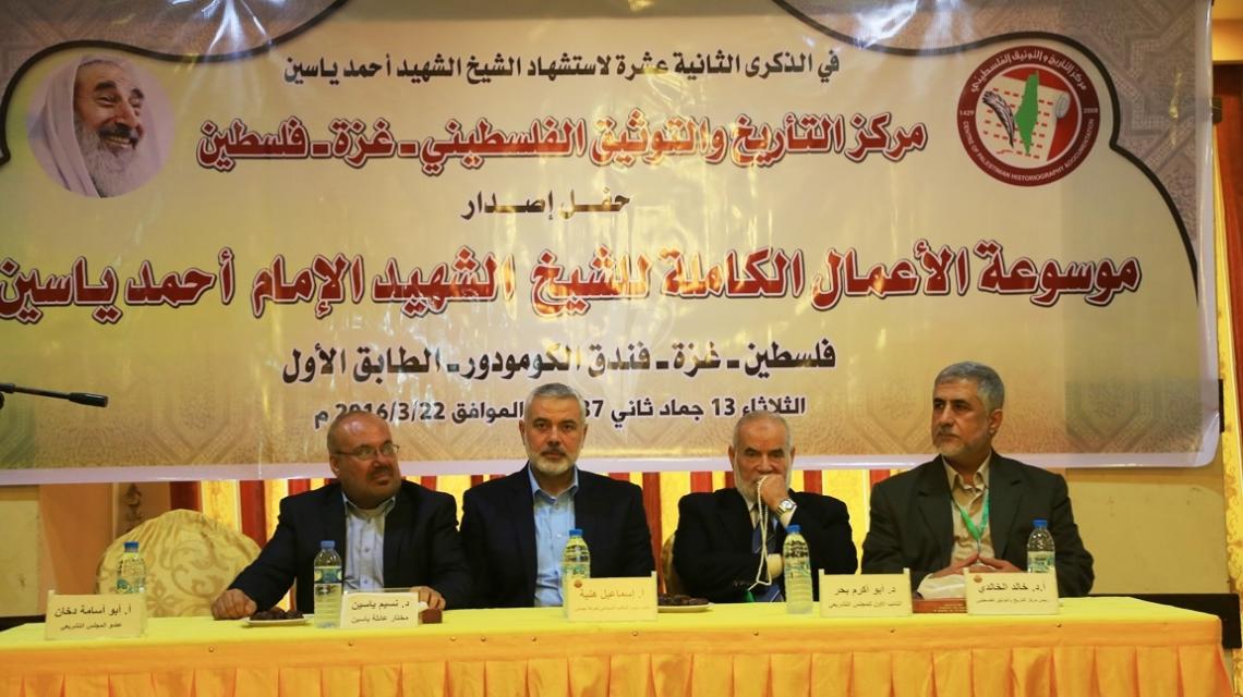 بالصور: افتتاح موسوعة شاملة عن حياة الشيخ أحمد ياسين في الذكرى الـ12 لاستشهاد