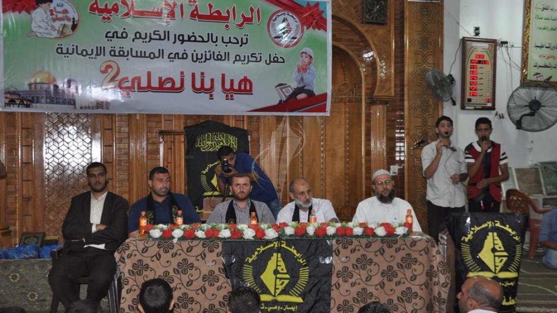 بالصور:الرابطة الإسلامية تكرم الفائزين بالمسابقة الإيمانية هيا بنا نصلي 2 فى شمال غزة