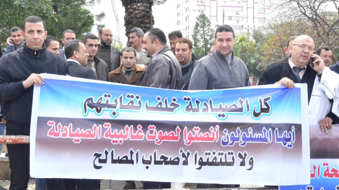 بالصور:نقابة الصيادلة تنظم وقفة احتجاجية أمام التشريعي بغزة لانقاذ مهنة الصيادلة