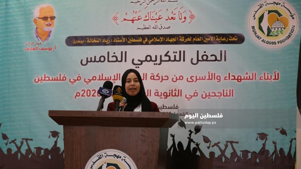 في حفل تكريمي نظمته مؤسسة مهجة القدس.. الجهاد الإسلامي تحتفي بأبناء الشهداء والأسرى الناجحين في الثانوية