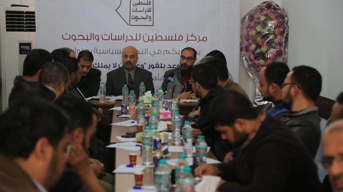 بالصور: مركز فلسطين للدراسات بغزة ينظم ندوة سياسية بعنوان مائة عام على وعد بلفور، وعد من لا يملك لمن لا يستحق