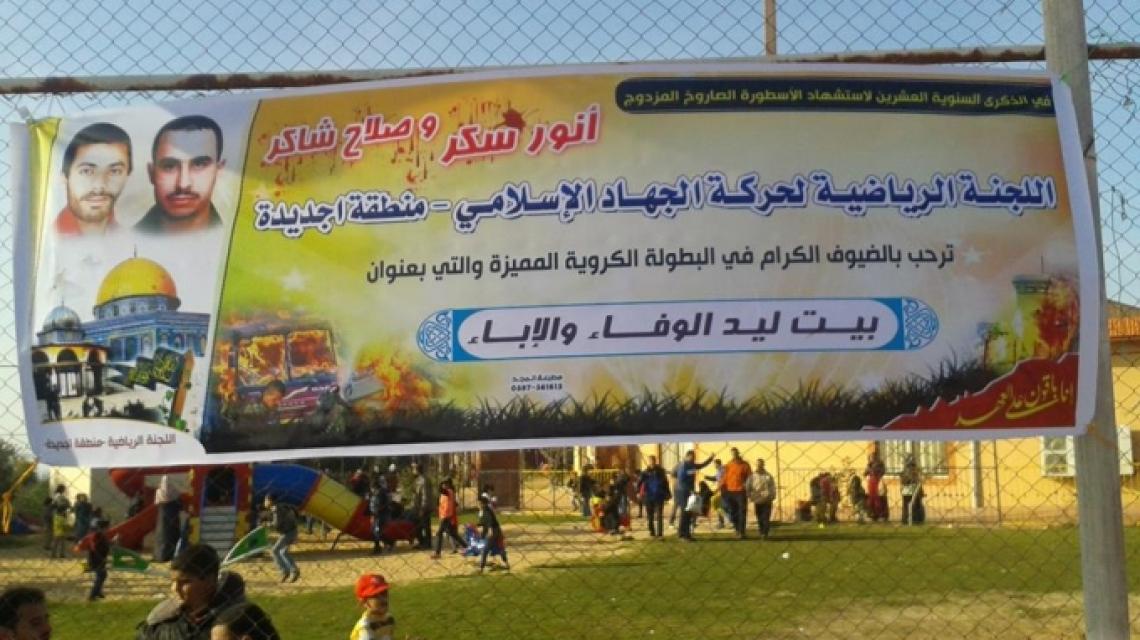 بالصور :رياضة الجهاد تنظم بطولة كروية بعنوان "بيت ليد الوفـــاء والإبــاء"