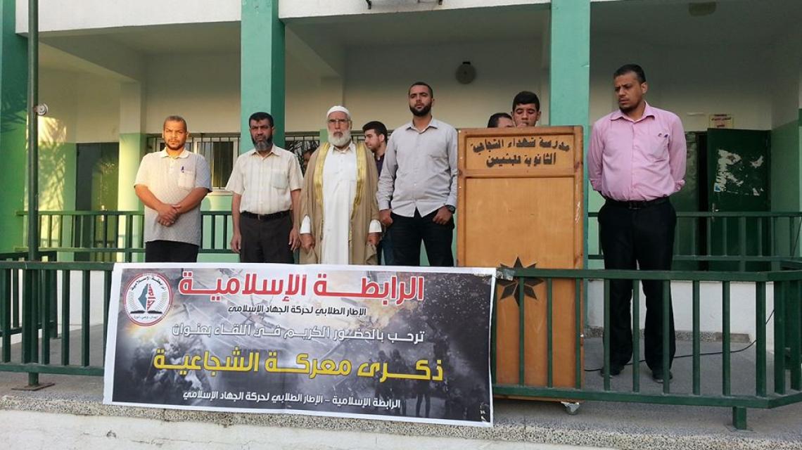 بالصور:الرابطة الاسلامية تطلق فعاليات تشرين على شرف ذكرى الشهيد الشقاقي ومعركة الشجاعية في مختلف مدارس قطاع غزة