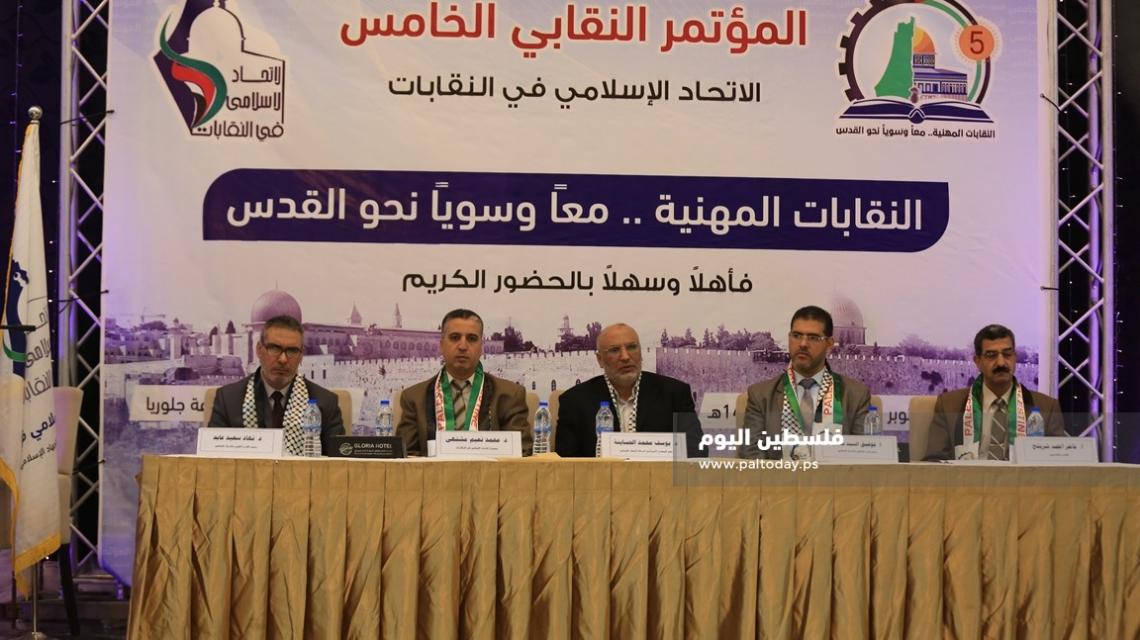 المؤتمر النقابي الخامس -النقابات المهنية _معا وسويا نحو القدس
