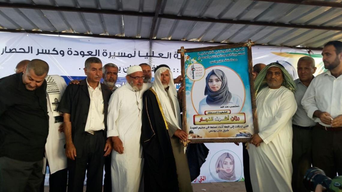 حفل تأبين الشهيدة المسعفة " رزان النجار " فى مخيم العودة شرق خانيونس