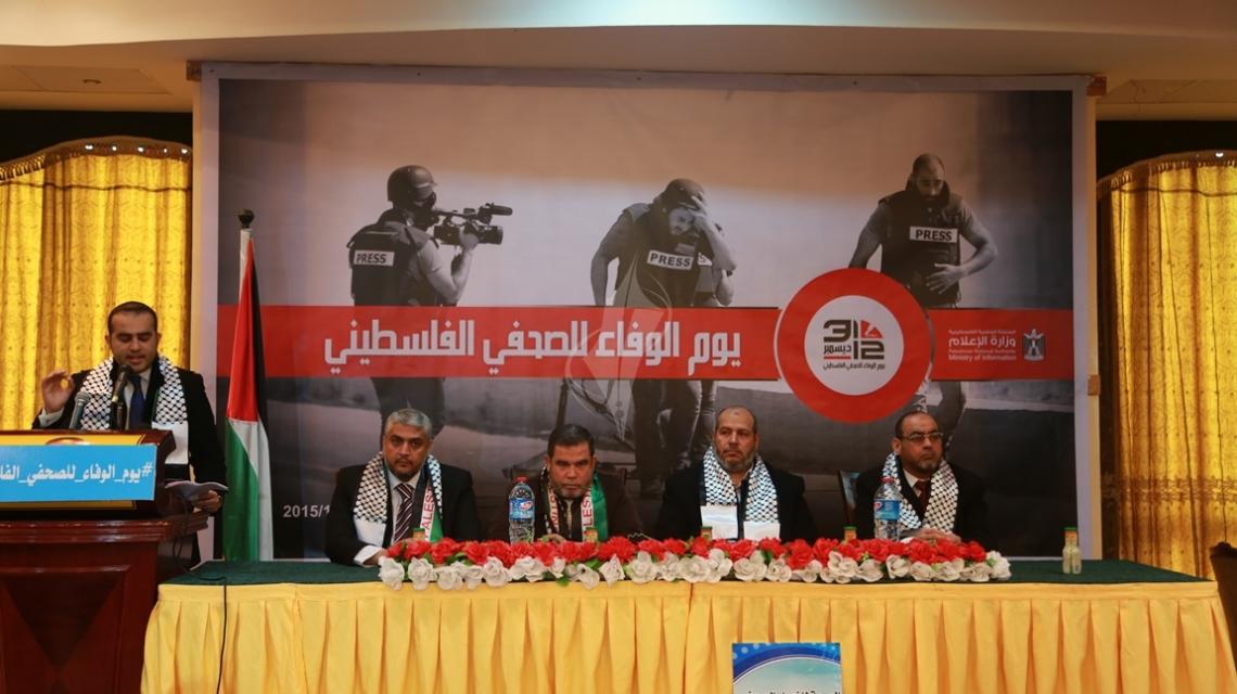 بالصور:"الإعلام الحكومى " يحتفل بيوم الوفاء للصحفي الفلسطيني