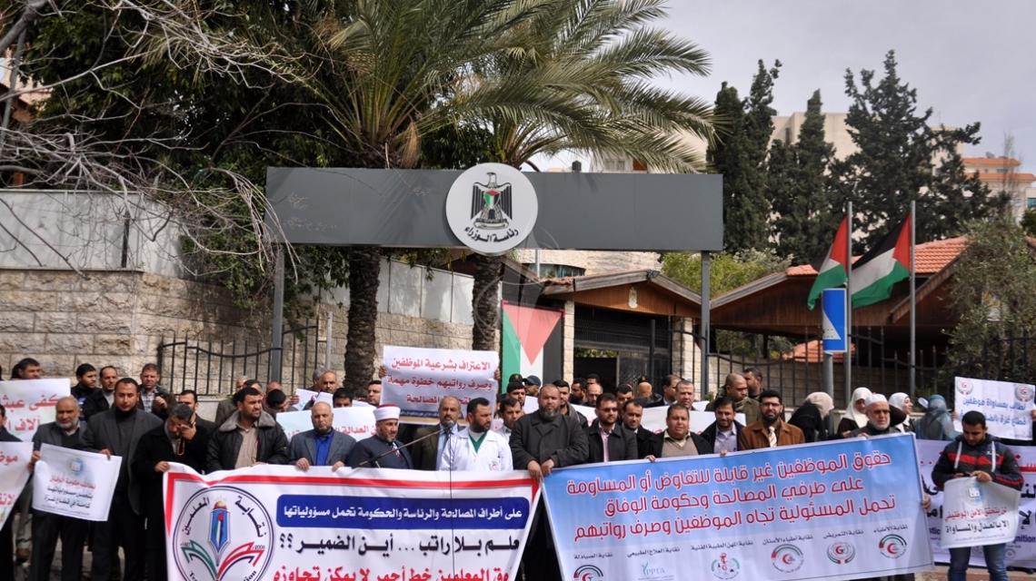 وقفة لنقابة الموظفين بغزة امام مجلس الوزراء لحل ازمة الرواتب