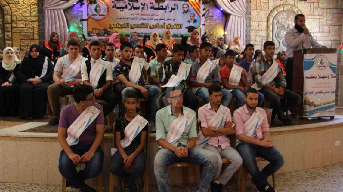 بالصور:الرابطة الاسلاميةفى قطاع غزة تكرم طلبة الثانوية العامه