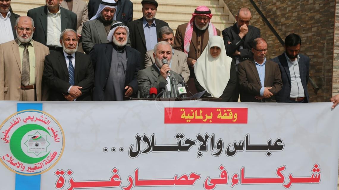 بالصور: التشريعي في غزة ينظم وقفة بعنوان "عباس والاحتلال شركاء في حصار غزة"