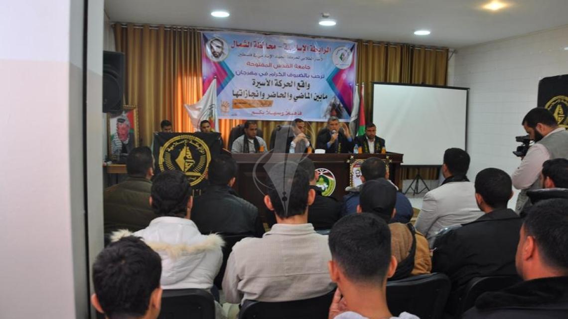بالصور:الرابطة الاسلامية تحيي يوم الاسير الفلسطيني بقطاع غزة