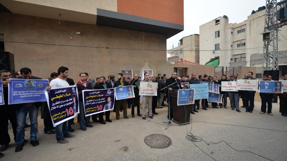 فضائية الاقصى تنظم وقفة احتجاجية مع الصحفى المعتقل فى سجون الاحتلال الاسرائيلى علاء الطيطي