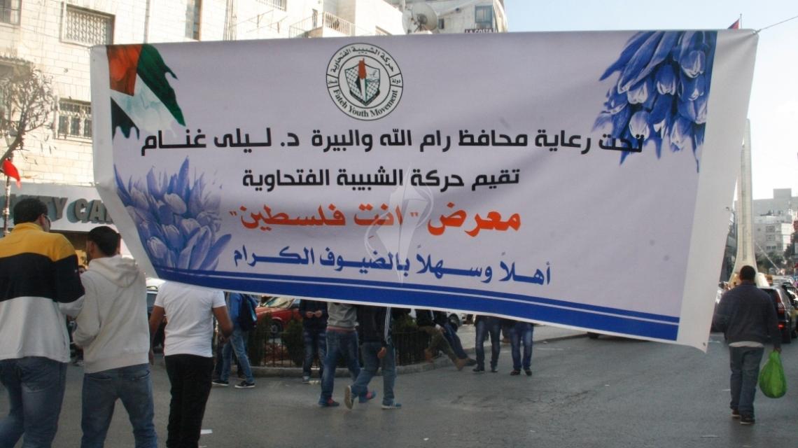 بالصور..انت فلسطين "معرض في مدينة رام الله تشجيعا للصناعات الوطنية الفلسطينية للنساء