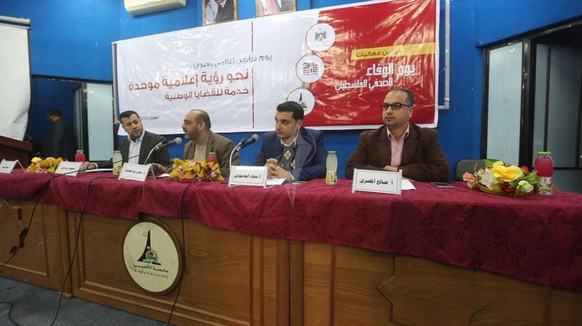 بالصور:يوم دراسي بعنوان (نحور رؤية إعلامية واحدة) الذي نظمته وزارة الإعلام بالتعاون مع قسم الاعلام في جامعة الأقصى