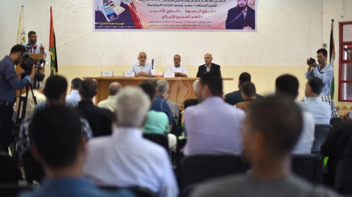 بالصور : مهجة القدس تقيم حفل اشهار مجموعة من الكتب الثقافية فى غزة