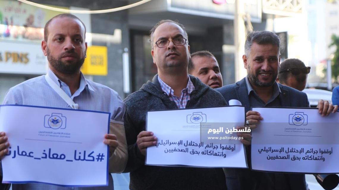 صحفيو غزة يتضامنون مع الصحفي معاذ عمارنة الذي فقد عينه بفعل قناص اسرائيلي