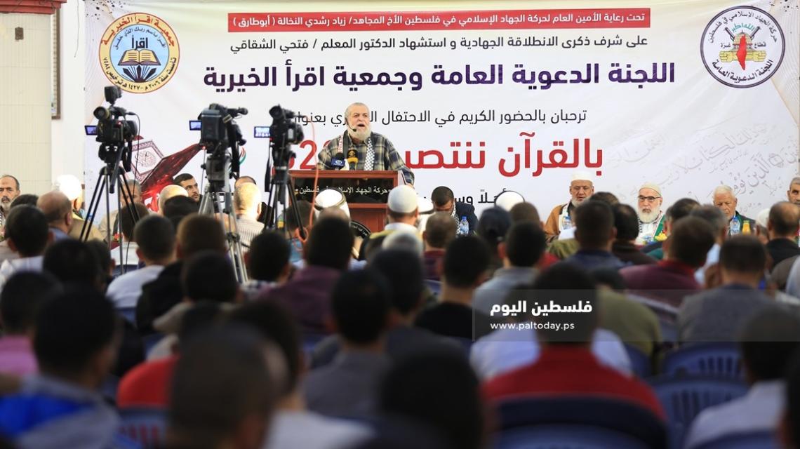 دعوية الجهاد تنظم حفل تكريم ثلة من حفظة القرآن والحاصلين على السند المتصل في قطاع غزة