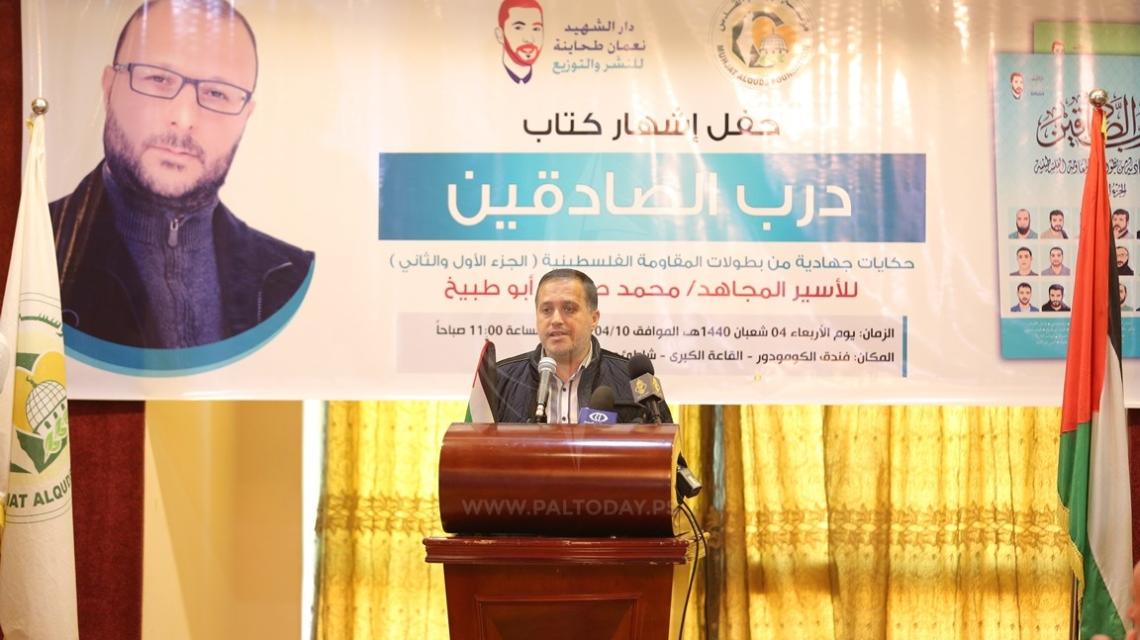 مهجة القدس تشهر كتاب درب الصادقين للأسير محمد أبو طبيخ