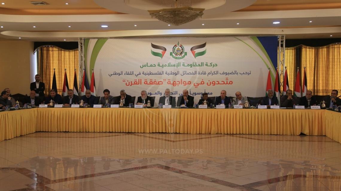 لقاء فصائلي بغزة بعنوان "متحدون في مواجهة صفقة القرن"