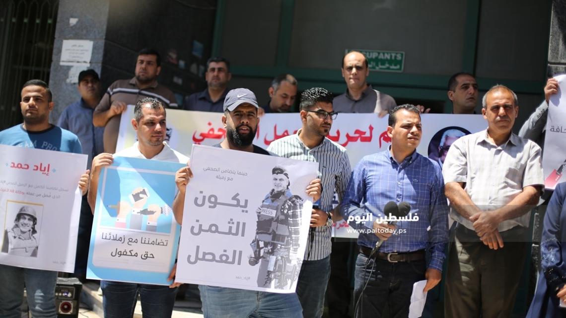 صور: وقفة بغزة للتضامن مع الصحفي إياد حمد