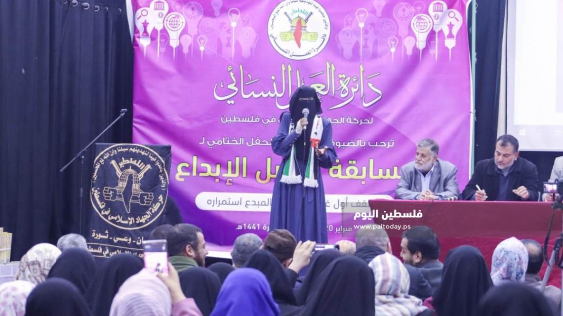 العمل النسائي لحركة الجهاد الإسلامي تختتم مسابقة سنابل الإبداع