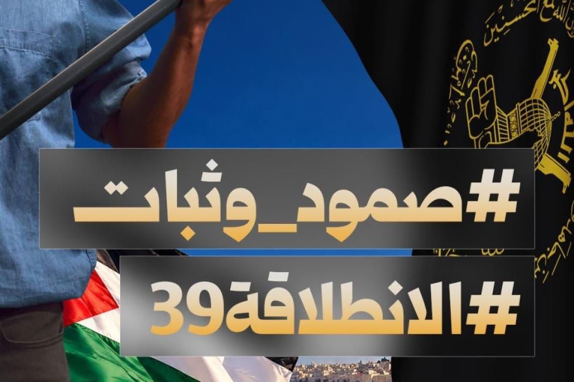 انطلاقة الجهاد الإسلامي 39