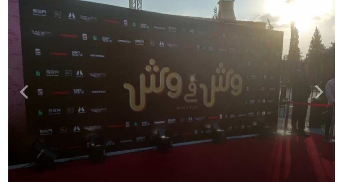 تنزيل فيلم وش في وش سيما وبس - مشاهدة فيلم وش في وش كامل 2023 | فلسطين ...