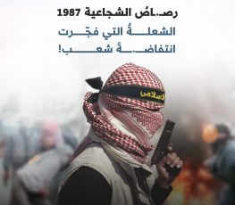 رصاص الشجاعية