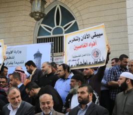  وقفة   رفضا لقرار الاحتلال الاسرائيلي بمنع الأذان في القدس والداخل الفلسطيني المحتل (1)
