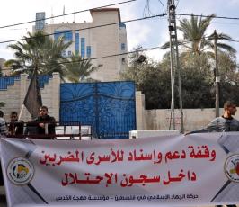 وقفة تضامنية مع الاسير نهار السعدى