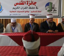  جائزة القدس لحفظ القرآن الكريم في غزة ‫(38601221)‬ ‫‬