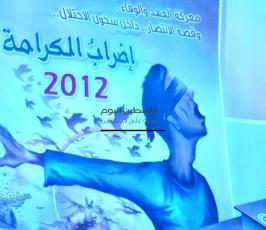 كتاب اضراب الكرامة