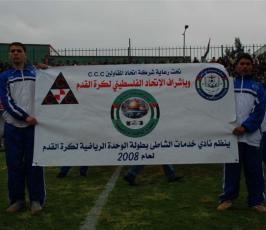   بالصور:مباراة اختتام فعاليات بطولة الوحدة التى ينظمها نادى خدمات الشاطئ بين خدمات رفح وشباب رفح