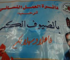 بالصور:مهرجان دائرة العمل النسائى لحركة الجهاد الإسلامى فى ذكرى يوم الأسير بمدينة رفح
