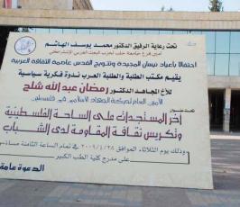عدسة « فلسطين اليوم » تتجول مع الأمين العام لحركة الجهاد الإسلامي في جامعة حلب